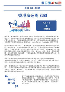 2021年10月香港海運週2021 電子簡報第1期